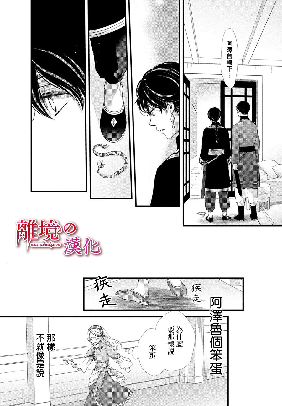 辰星降臨之國的妮娜 - 5話 - 6