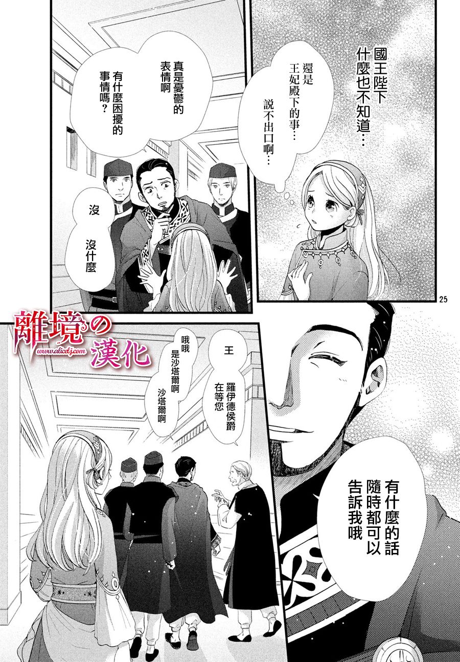 辰星降臨之國的妮娜 - 5話 - 2
