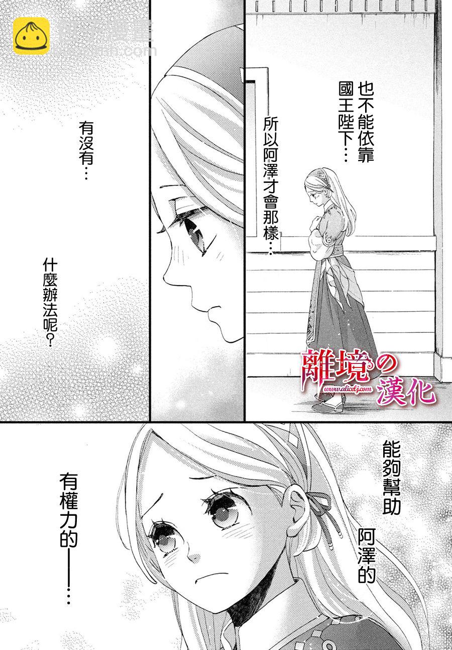 辰星降臨之國的妮娜 - 5話 - 3