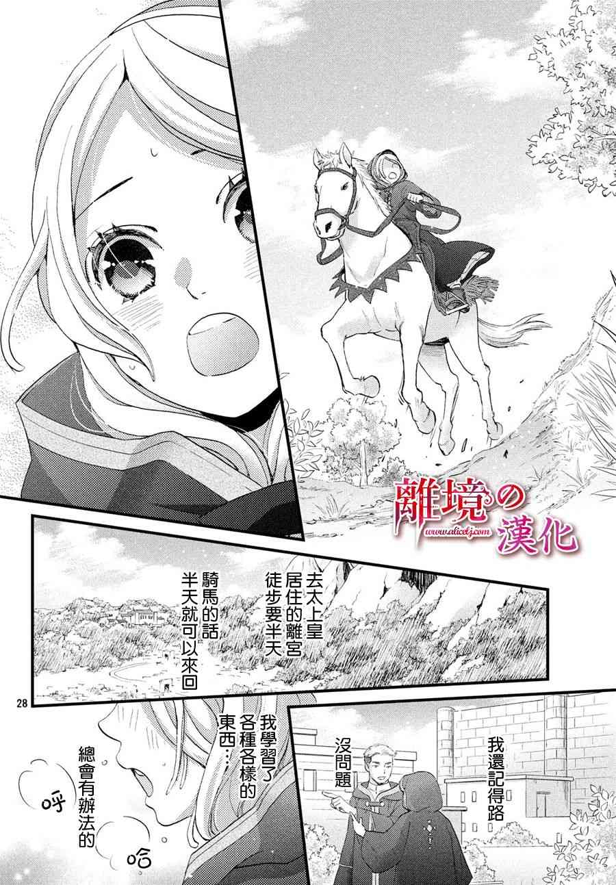 辰星降臨之國的妮娜 - 5話 - 5