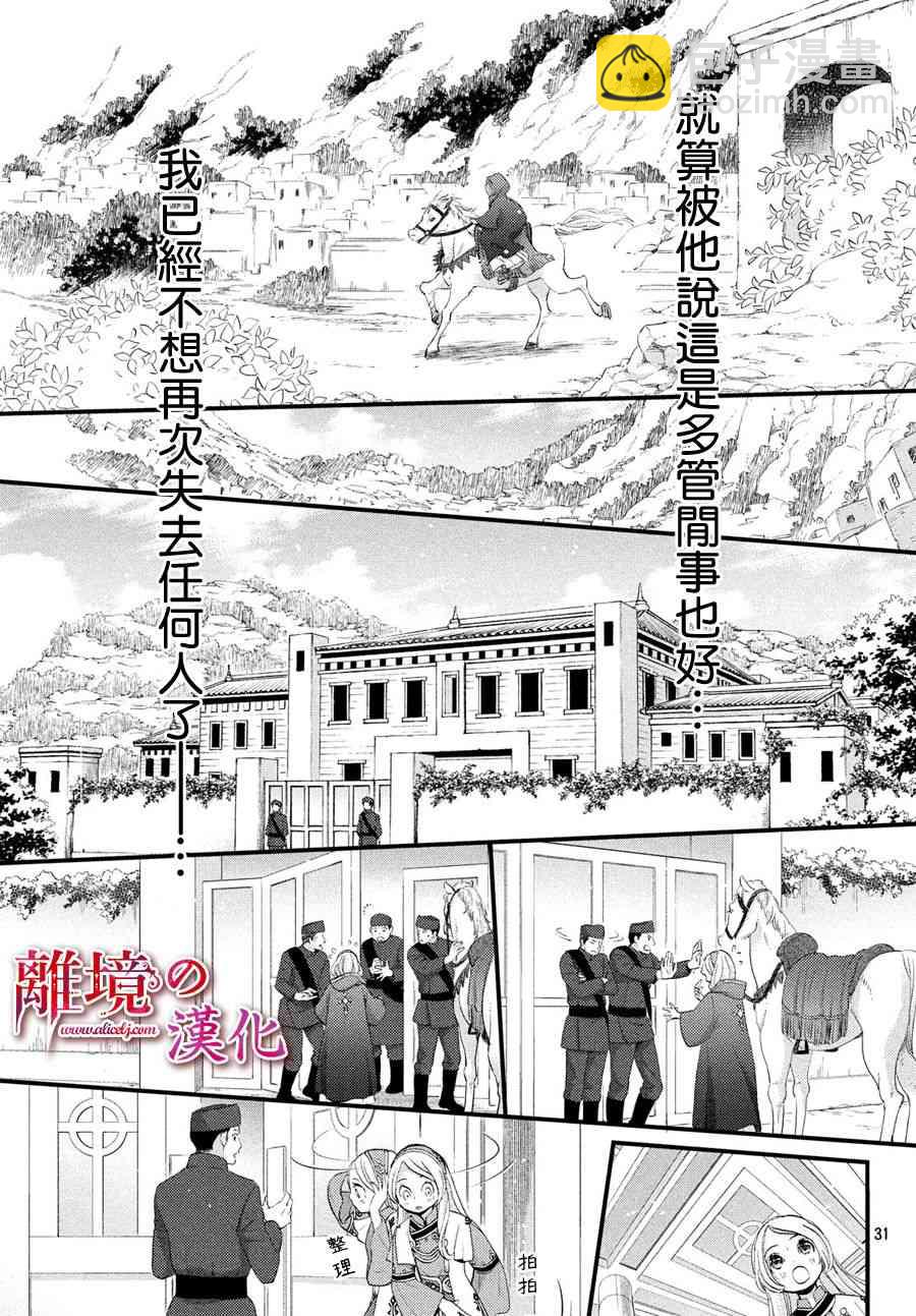 辰星降臨之國的妮娜 - 5話 - 2