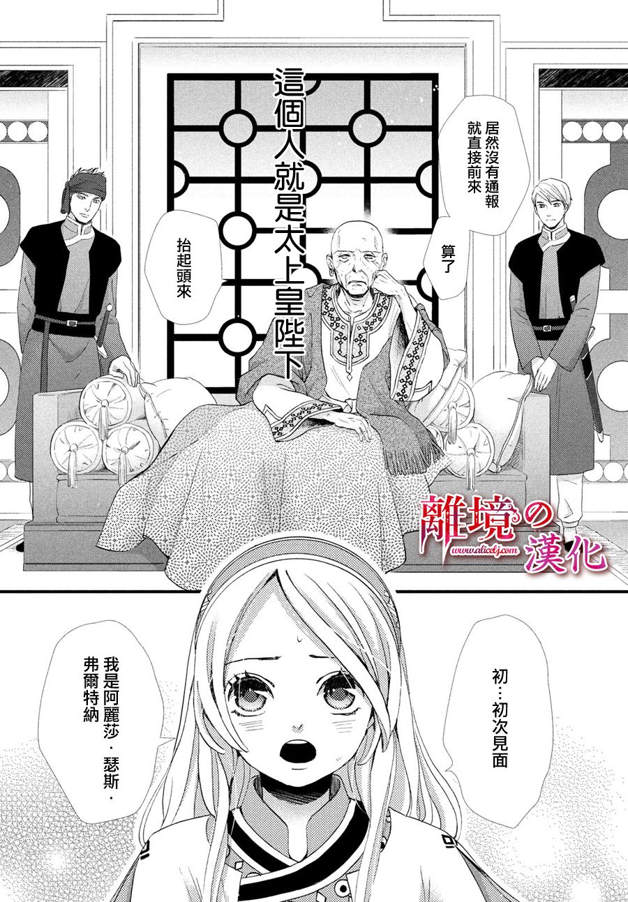 辰星降臨之國的妮娜 - 5話 - 3