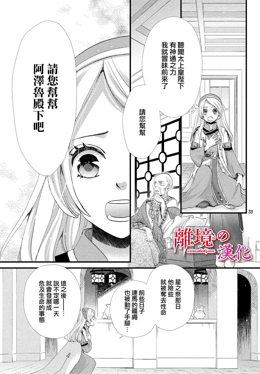 辰星降臨之國的妮娜 - 5話 - 4