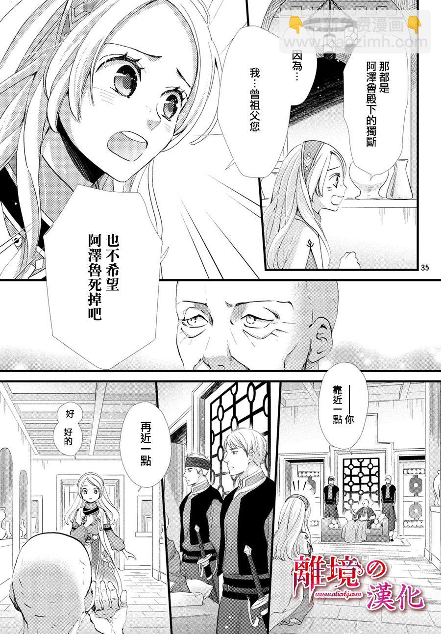 辰星降臨之國的妮娜 - 5話 - 6