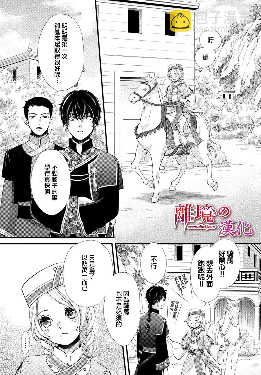 辰星降臨之國的妮娜 - 5話 - 4