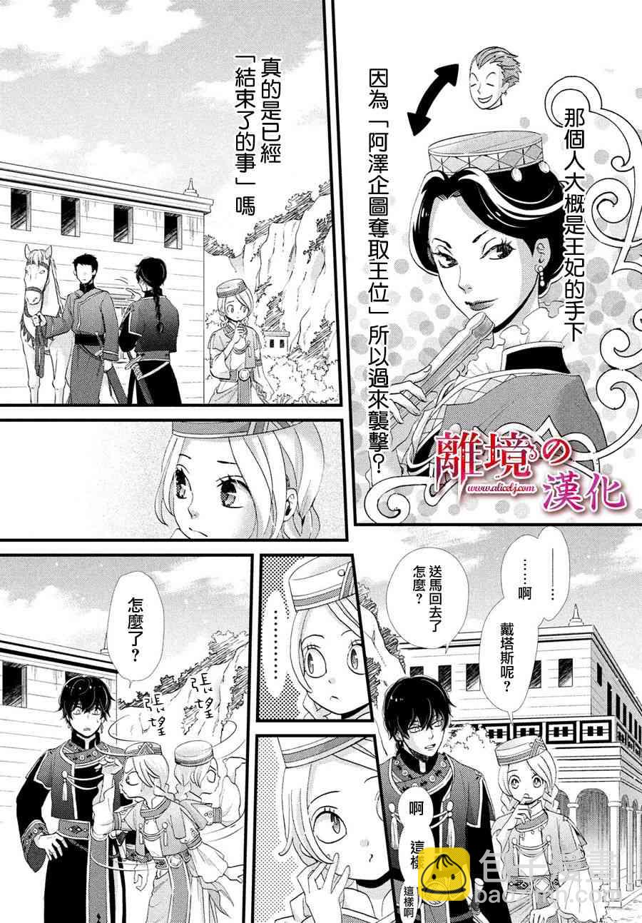 辰星降臨之國的妮娜 - 5話 - 6