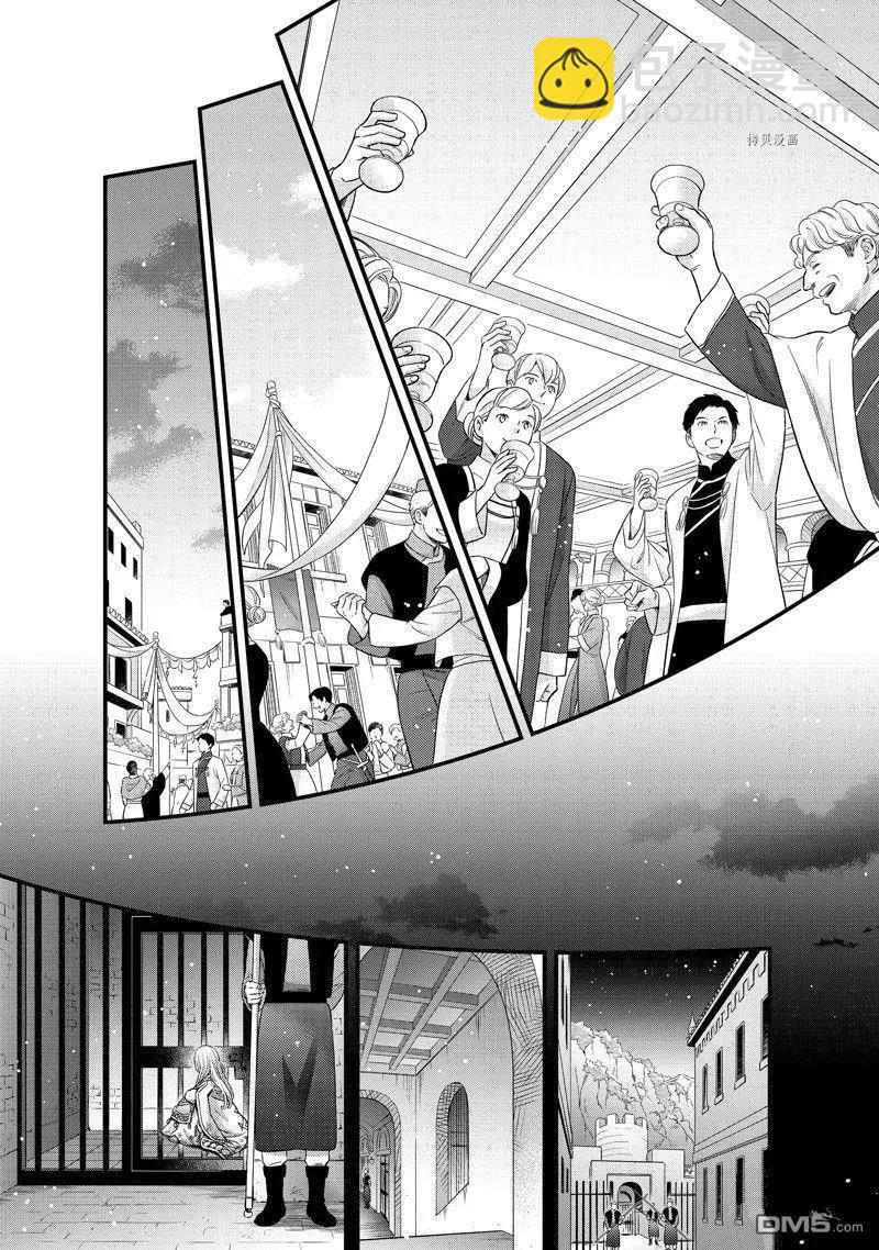 辰星降臨之國的妮娜 - 第41話 - 6