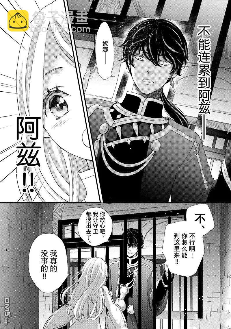 辰星降臨之國的妮娜 - 第41話 - 2