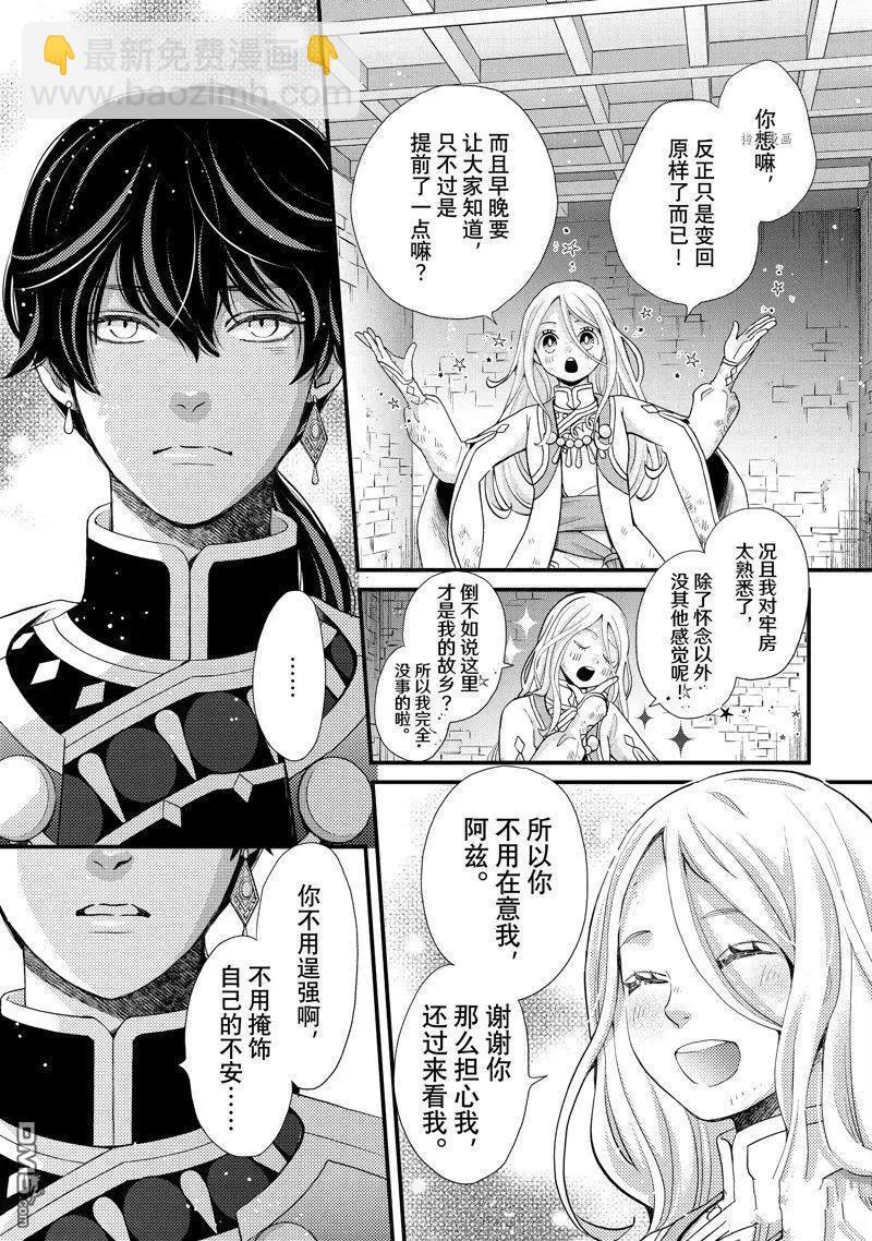 辰星降臨之國的妮娜 - 第41話 - 3