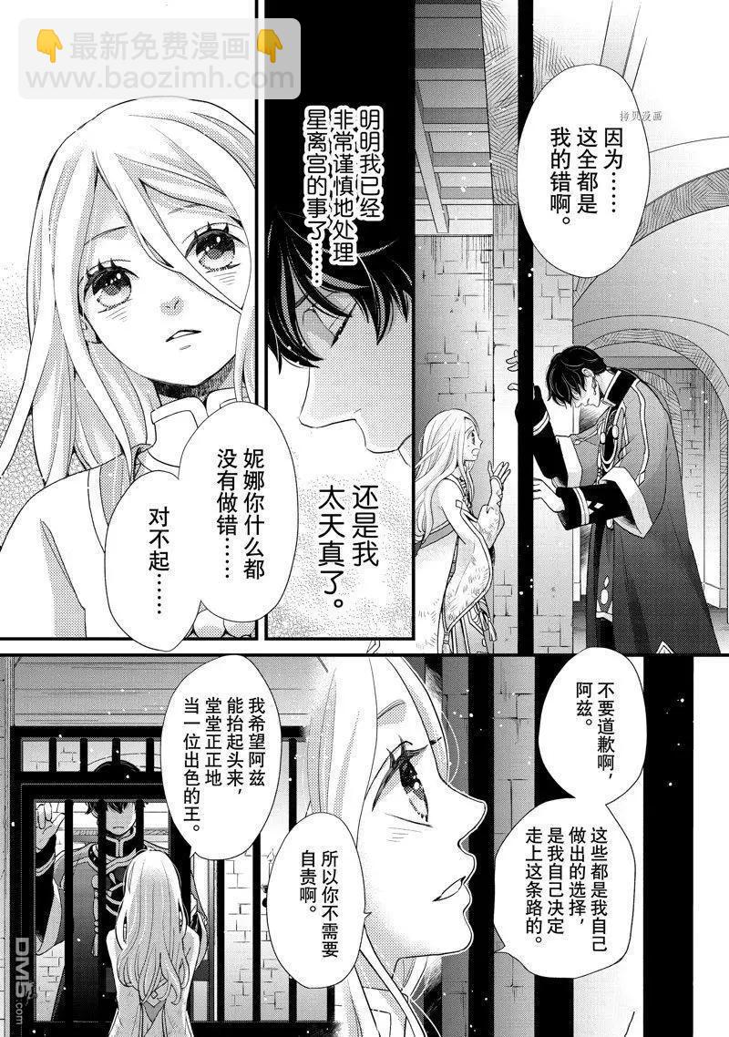 辰星降臨之國的妮娜 - 第41話 - 4