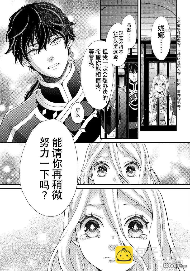 辰星降臨之國的妮娜 - 第41話 - 5