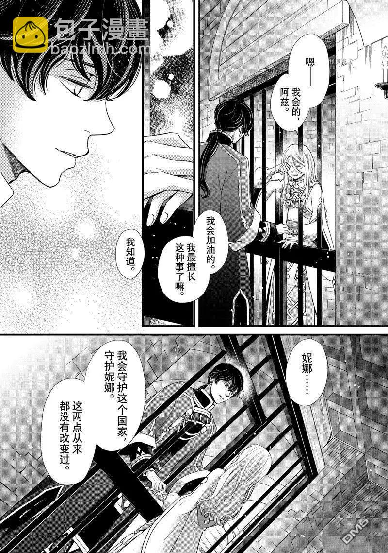 辰星降臨之國的妮娜 - 第41話 - 6