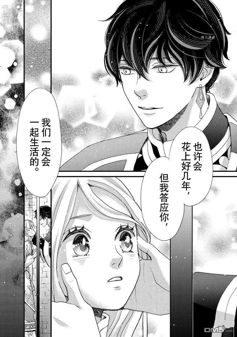 辰星降臨之國的妮娜 - 第41話 - 1