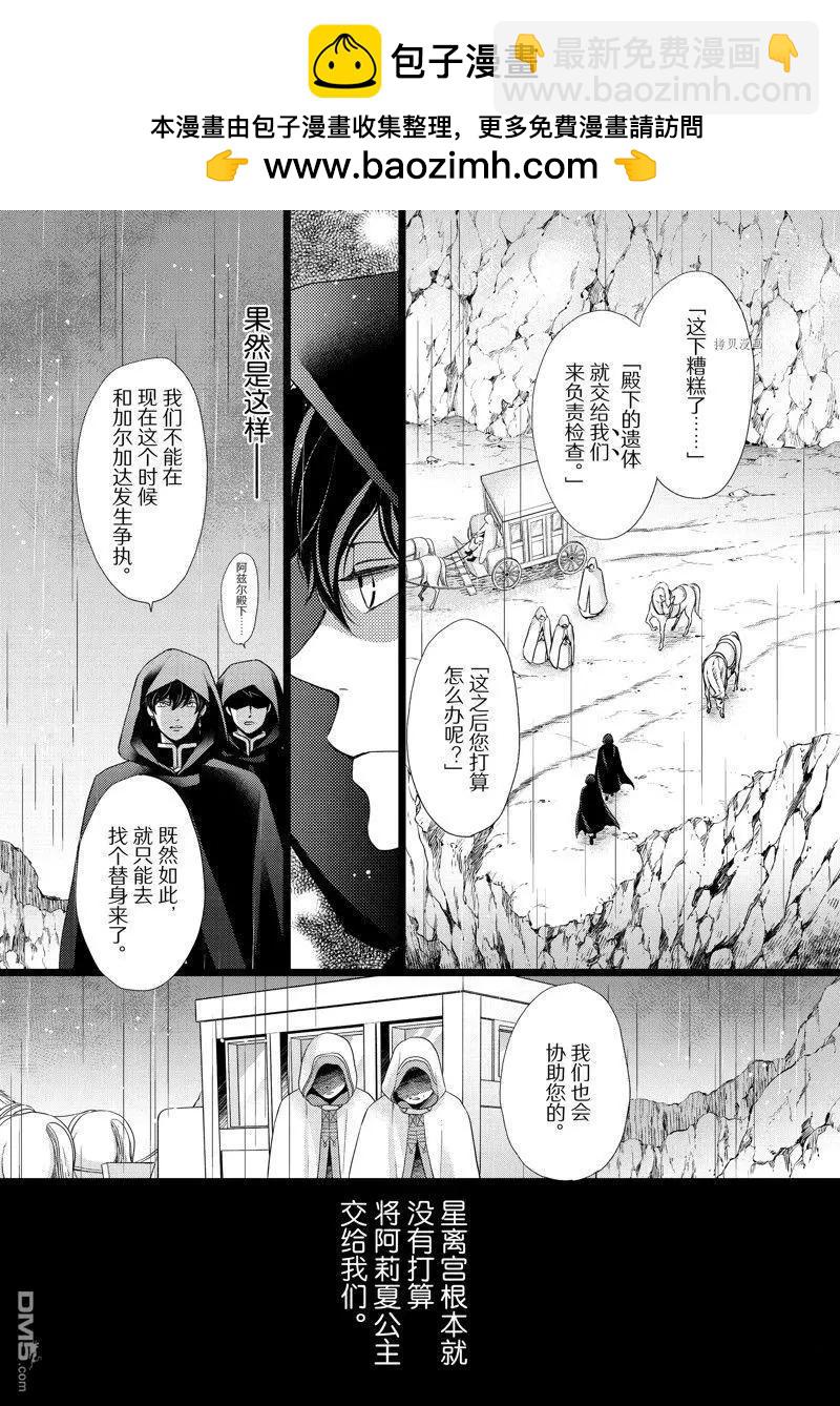 辰星降臨之國的妮娜 - 第41話 - 2