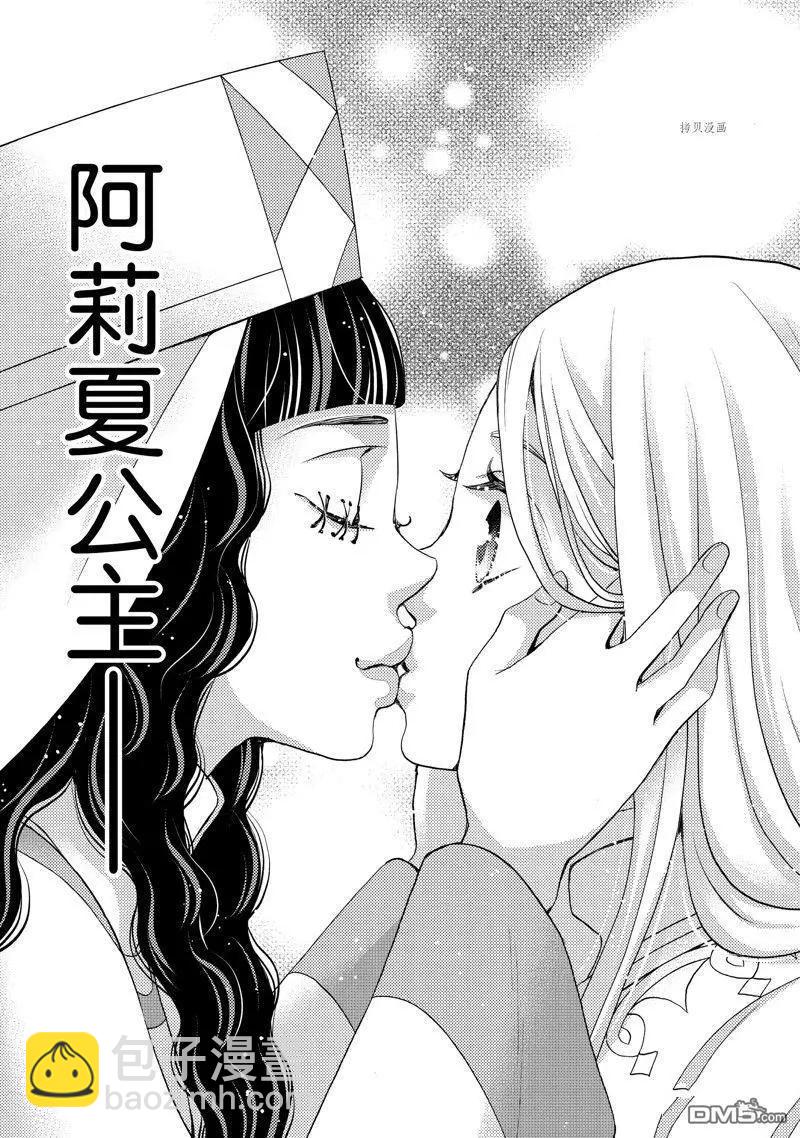 辰星降臨之國的妮娜 - 第41話 - 6