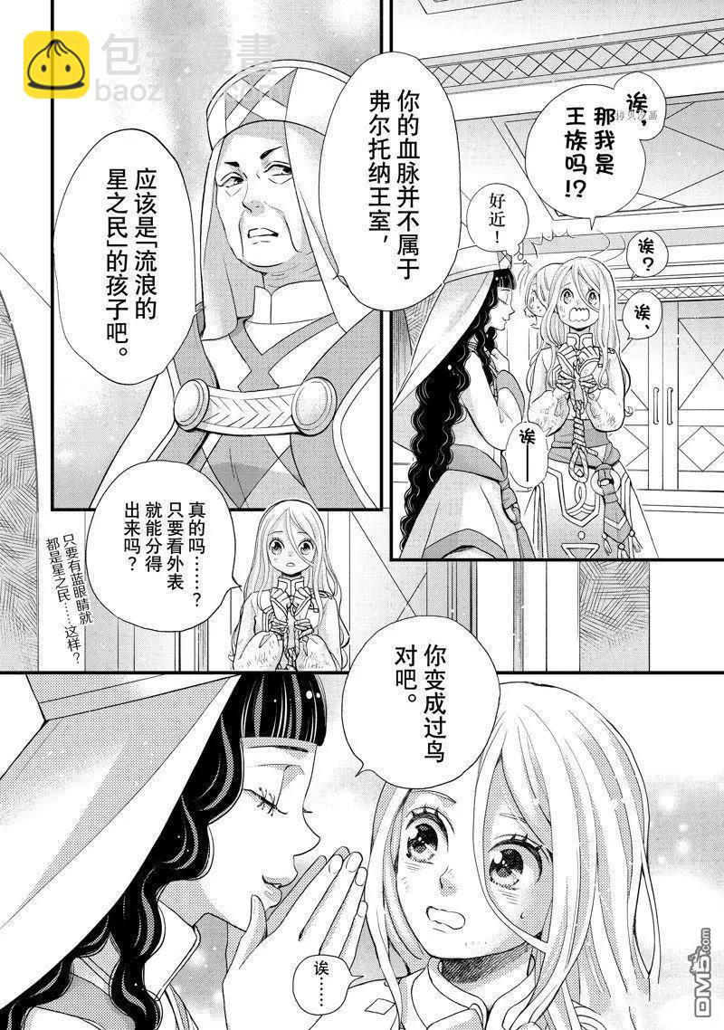 辰星降臨之國的妮娜 - 第41話 - 2