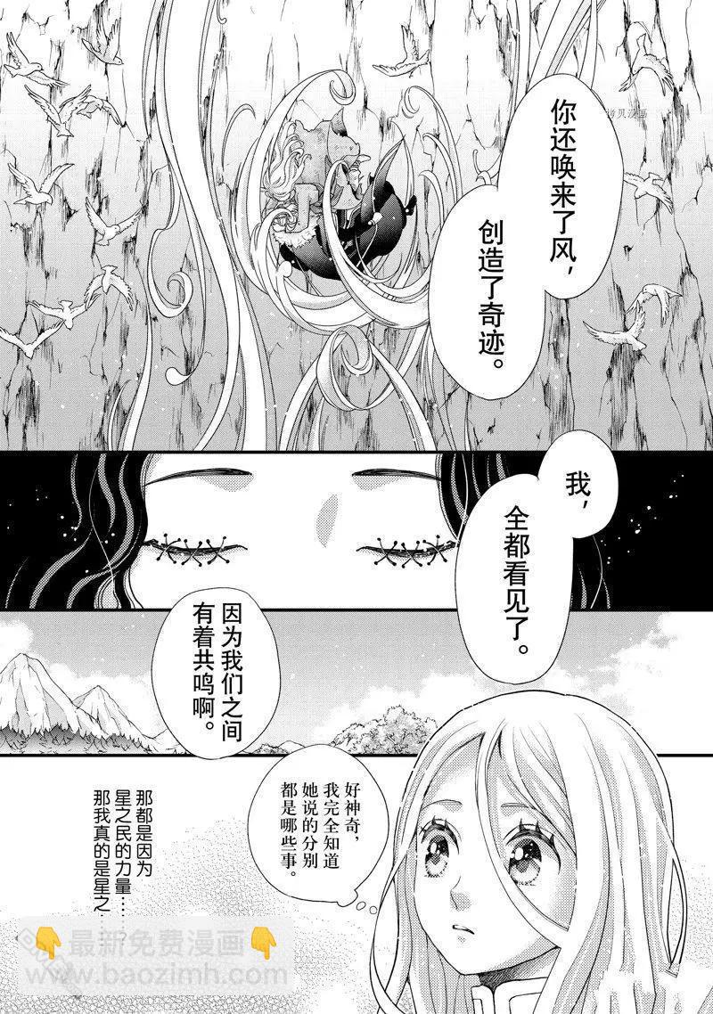 辰星降臨之國的妮娜 - 第41話 - 4