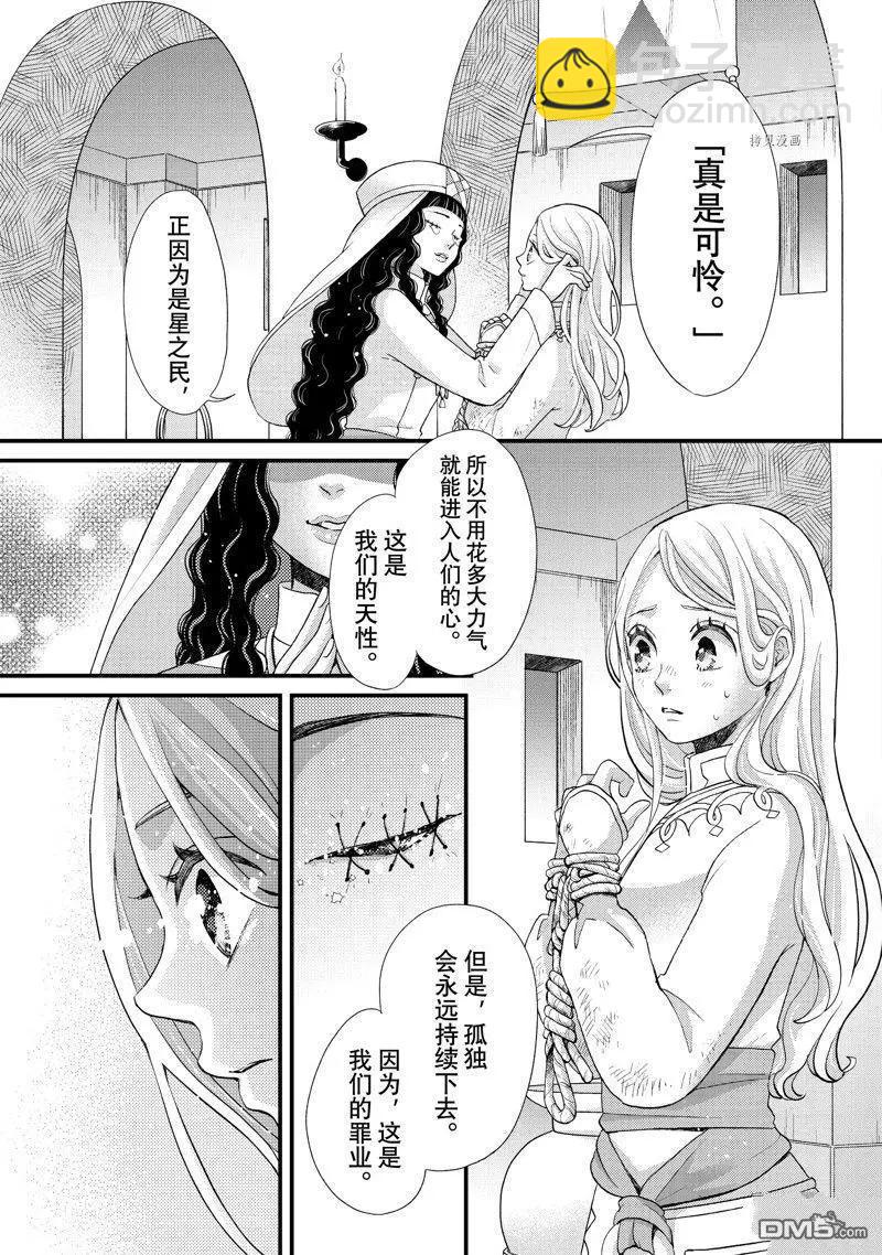 辰星降臨之國的妮娜 - 第41話 - 5