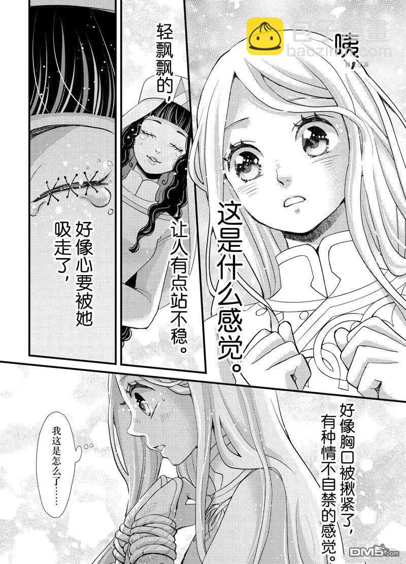 辰星降臨之國的妮娜 - 第41話 - 6