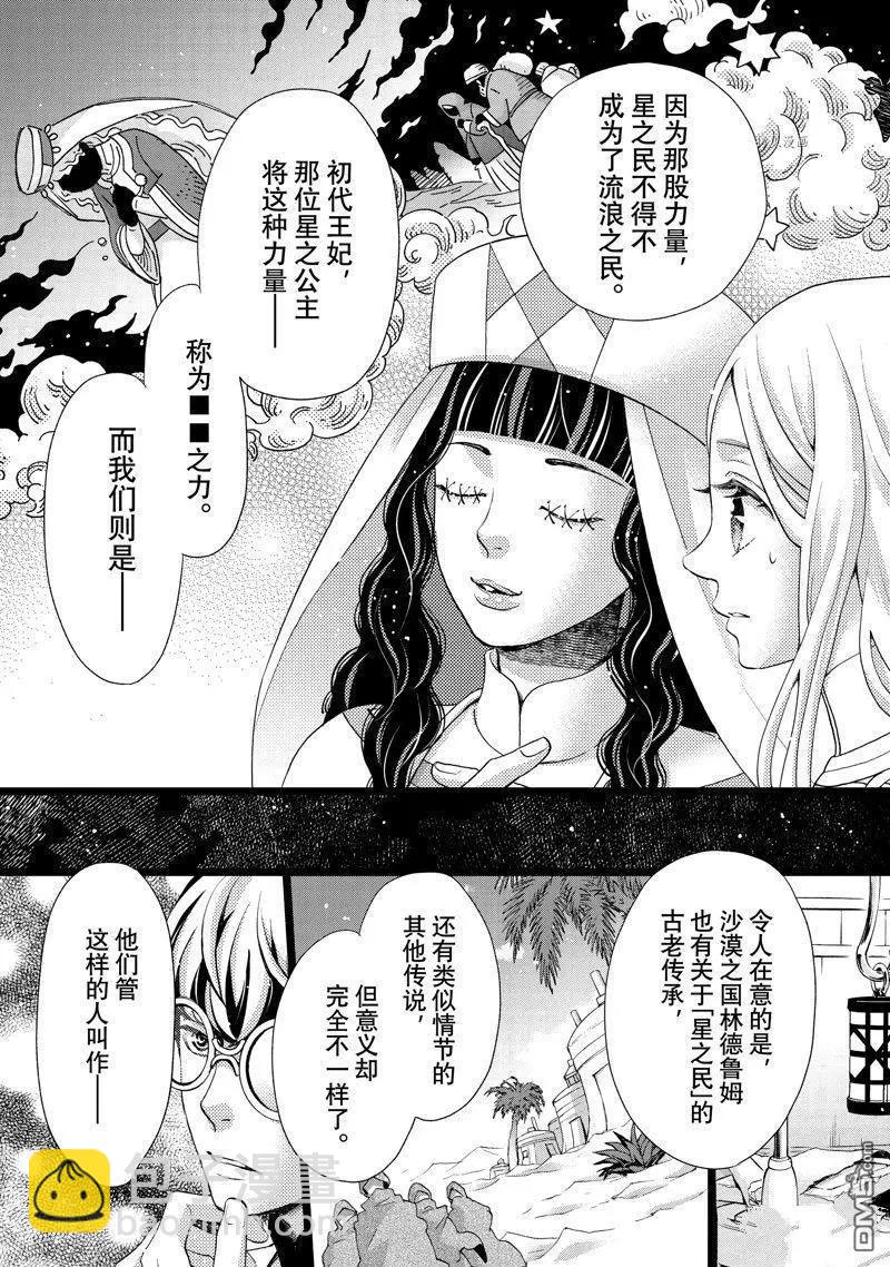 辰星降臨之國的妮娜 - 第41話 - 5