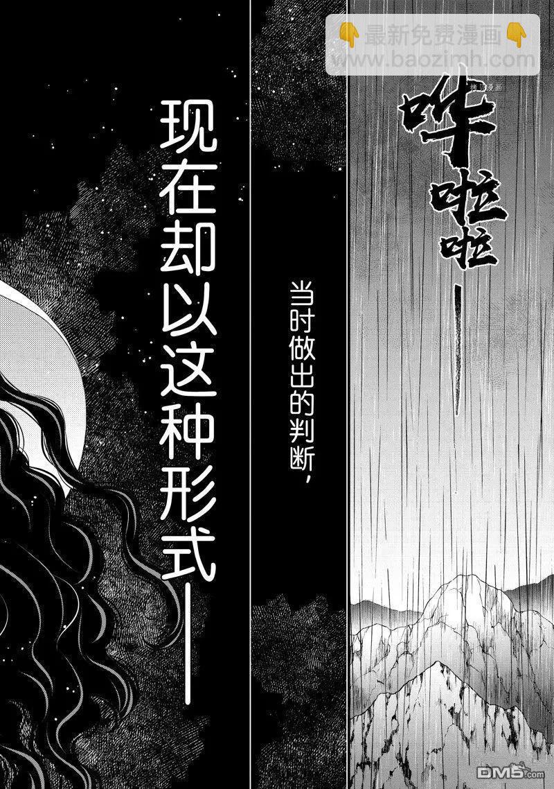 辰星降臨之國的妮娜 - 第41話 - 4