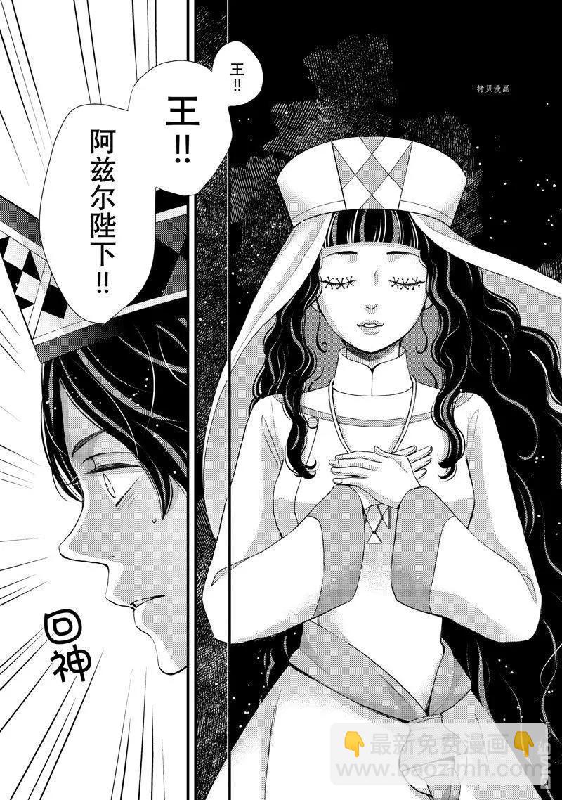 辰星降臨之國的妮娜 - 第41話 - 5