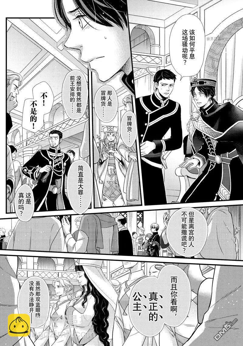 辰星降臨之國的妮娜 - 第41話 - 6