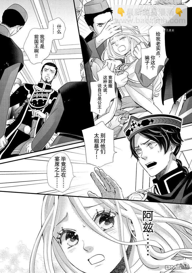 辰星降臨之國的妮娜 - 第41話 - 2