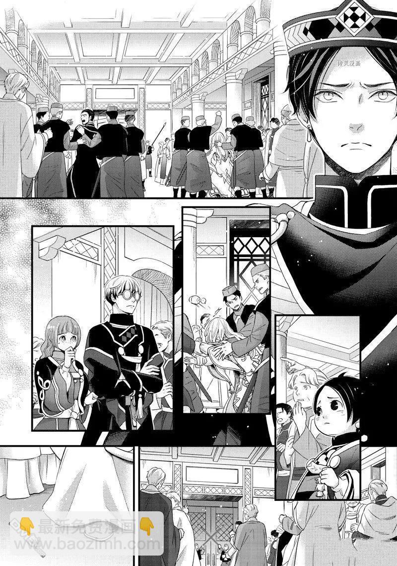 辰星降臨之國的妮娜 - 第41話 - 3