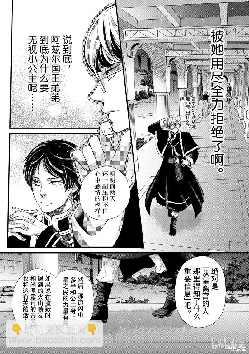 辰星降臨之國的妮娜 - 第43話 - 3