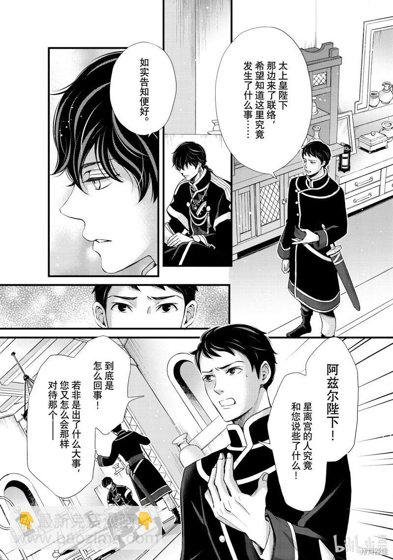 辰星降臨之國的妮娜 - 第43話 - 6