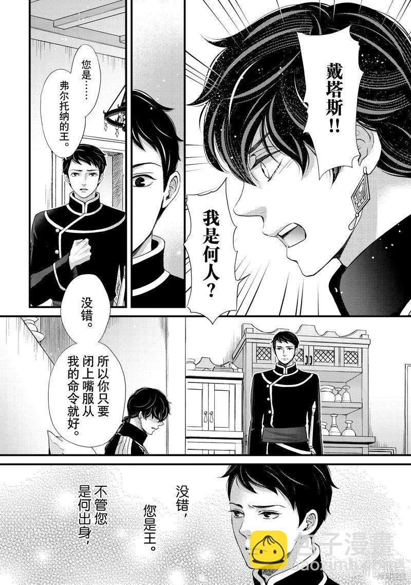 辰星降臨之國的妮娜 - 第43話 - 7