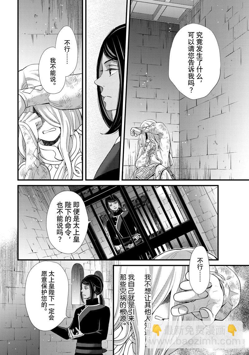 辰星降臨之國的妮娜 - 第43話 - 4