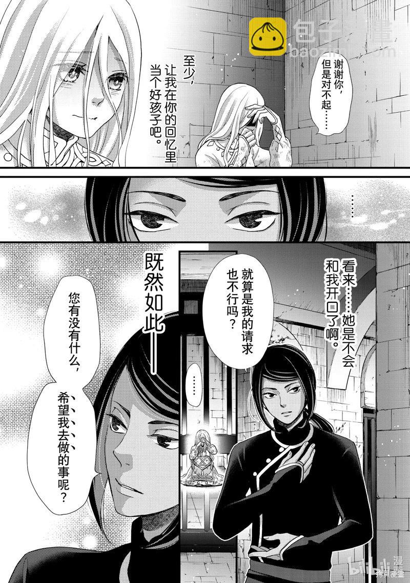 辰星降臨之國的妮娜 - 第43話 - 5