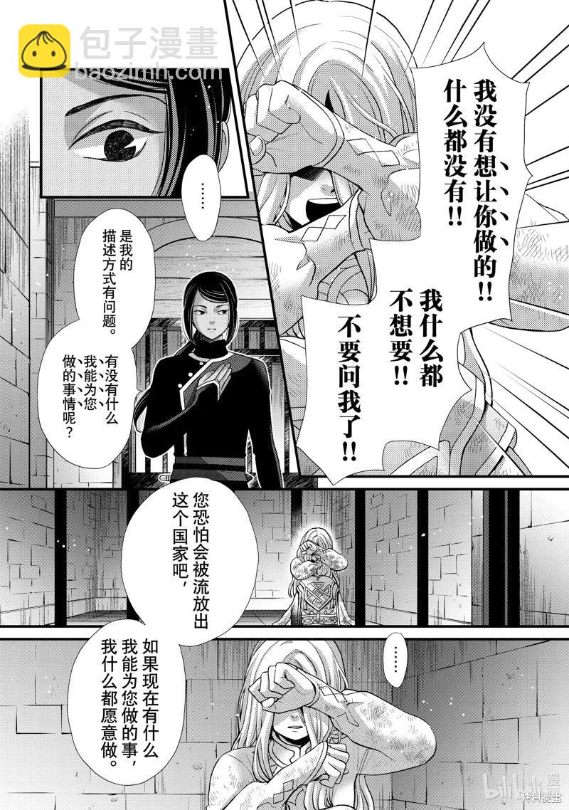 辰星降臨之國的妮娜 - 第43話 - 6