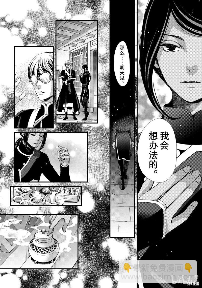 辰星降臨之國的妮娜 - 第43話 - 1