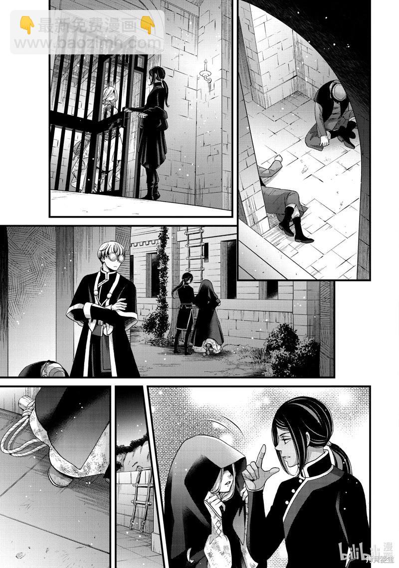 辰星降臨之國的妮娜 - 第43話 - 2