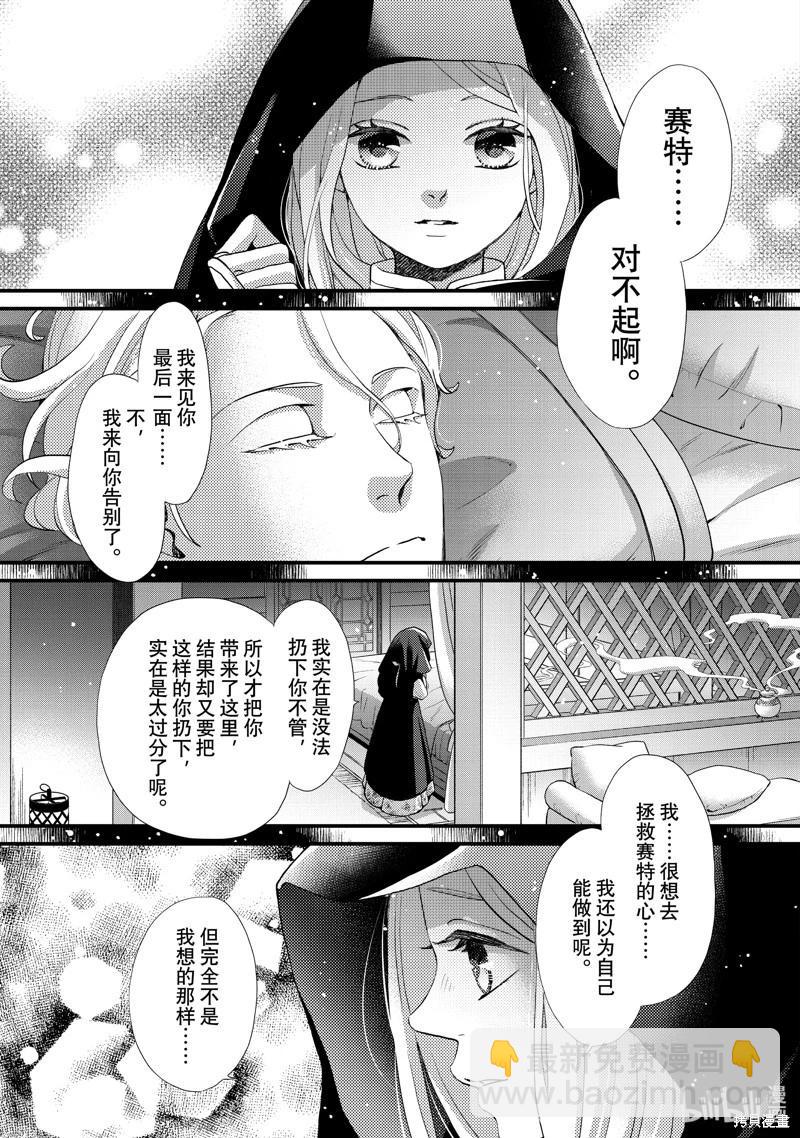 辰星降臨之國的妮娜 - 第43話 - 4