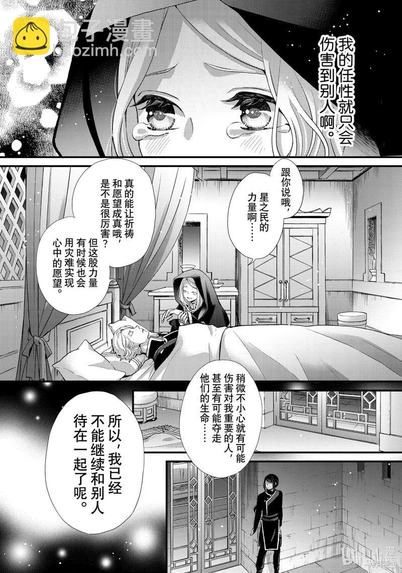 辰星降臨之國的妮娜 - 第43話 - 7