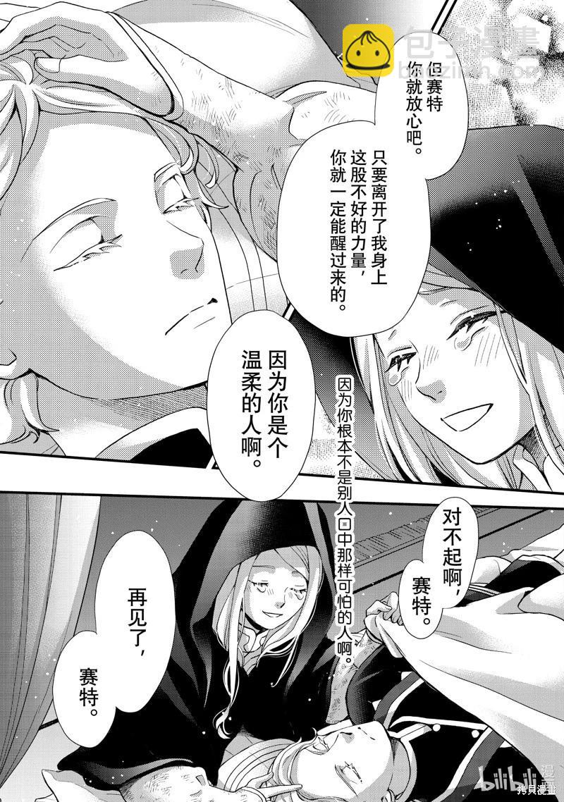 辰星降臨之國的妮娜 - 第43話 - 1