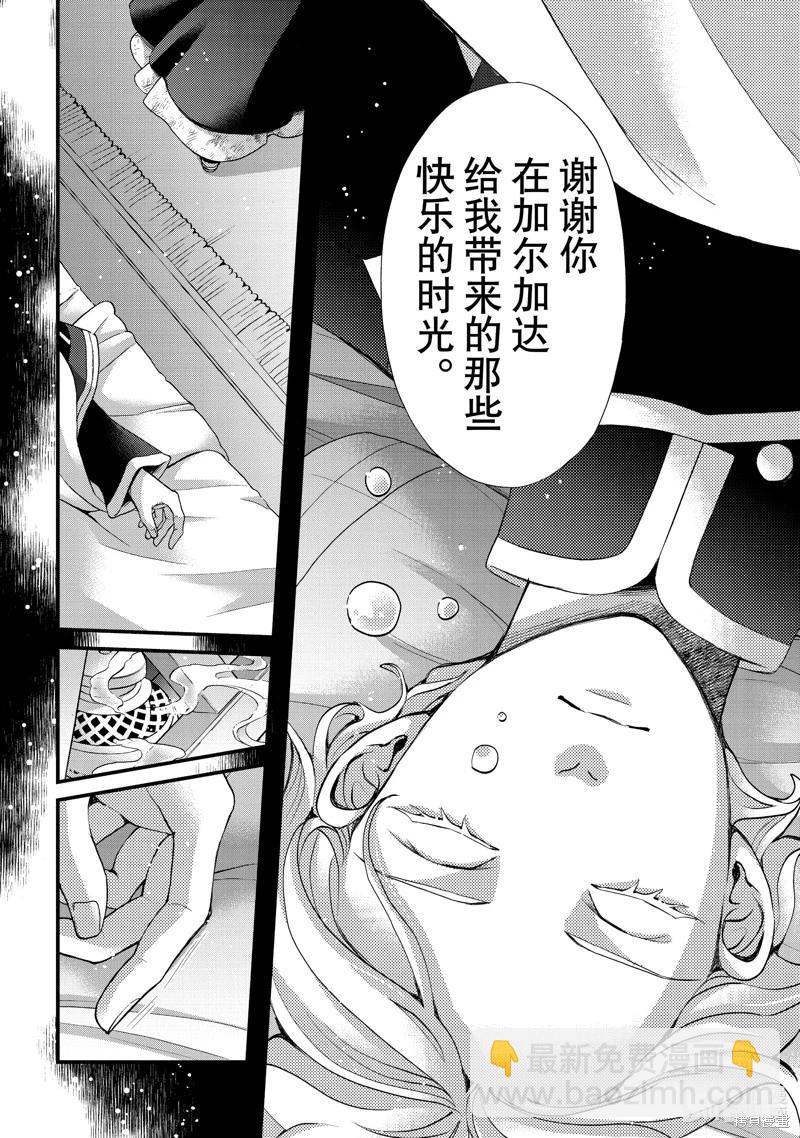 辰星降臨之國的妮娜 - 第43話 - 2