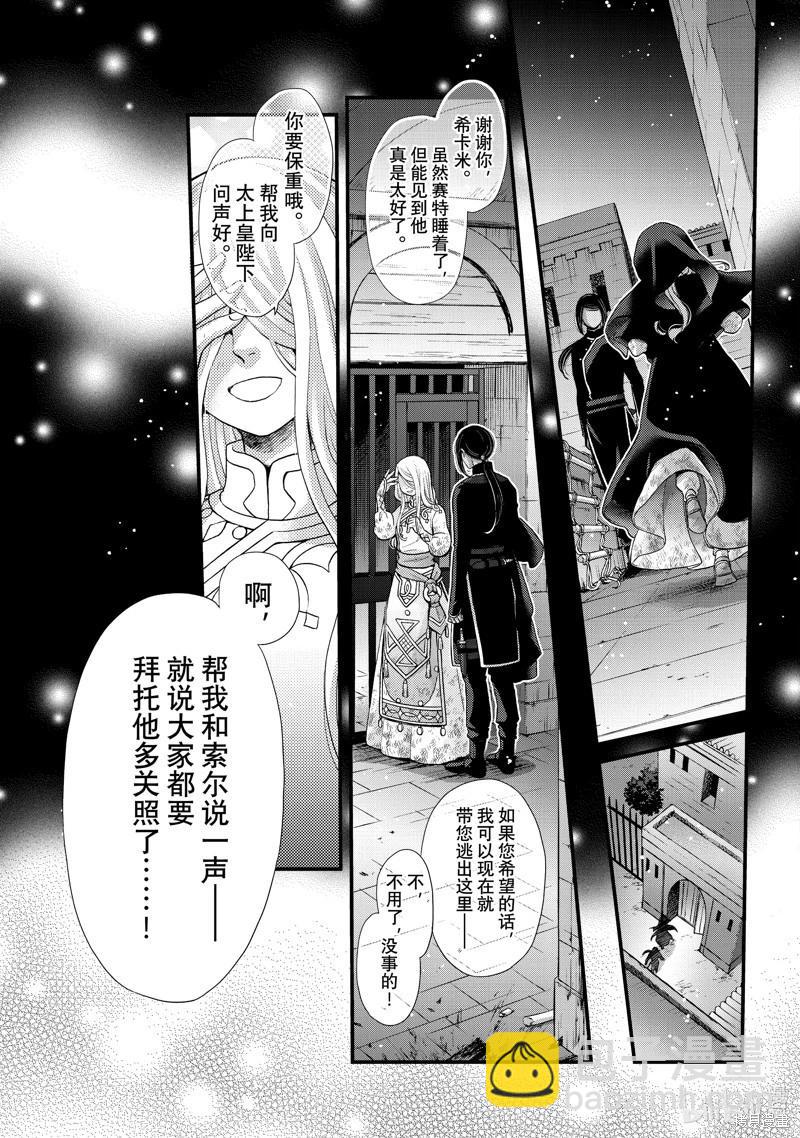 辰星降臨之國的妮娜 - 第43話 - 3