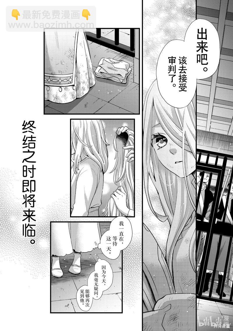 辰星降臨之國的妮娜 - 第43話 - 5