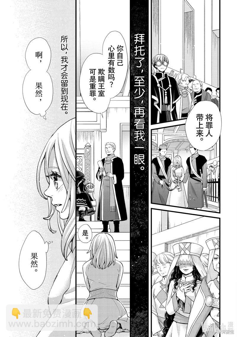 辰星降臨之國的妮娜 - 第43話 - 7