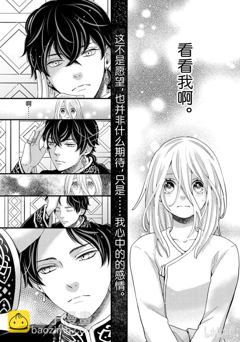 辰星降臨之國的妮娜 - 第43話 - 2