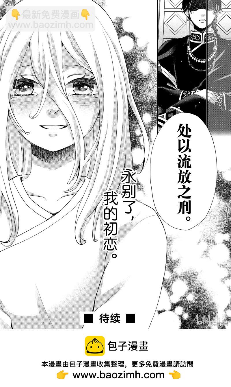 辰星降臨之國的妮娜 - 第43話 - 3