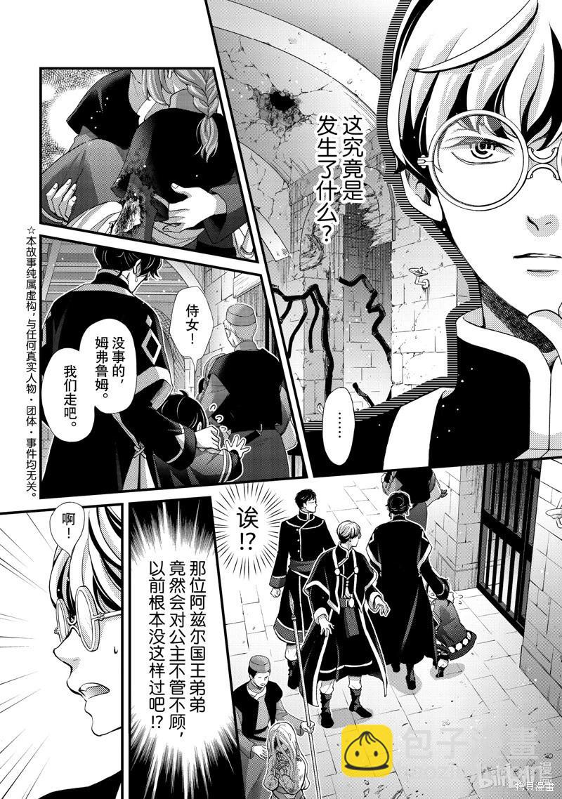 辰星降臨之國的妮娜 - 第43話 - 4