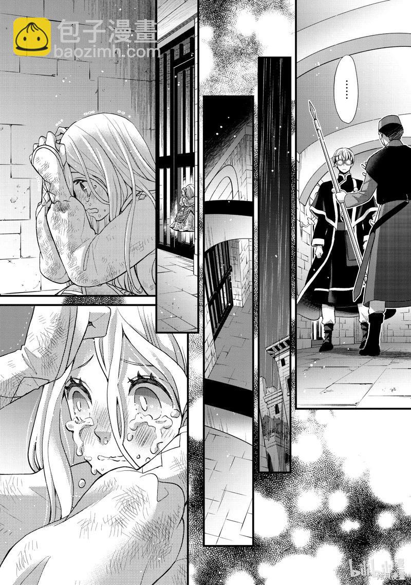 辰星降臨之國的妮娜 - 第43話 - 6