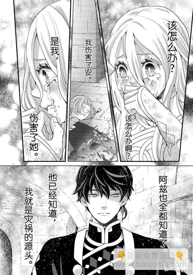 辰星降臨之國的妮娜 - 第43話 - 7