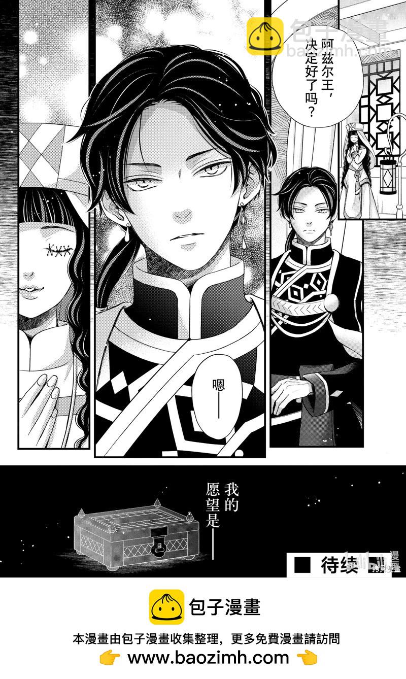 辰星降臨之國的妮娜 - 特別篇 - 2